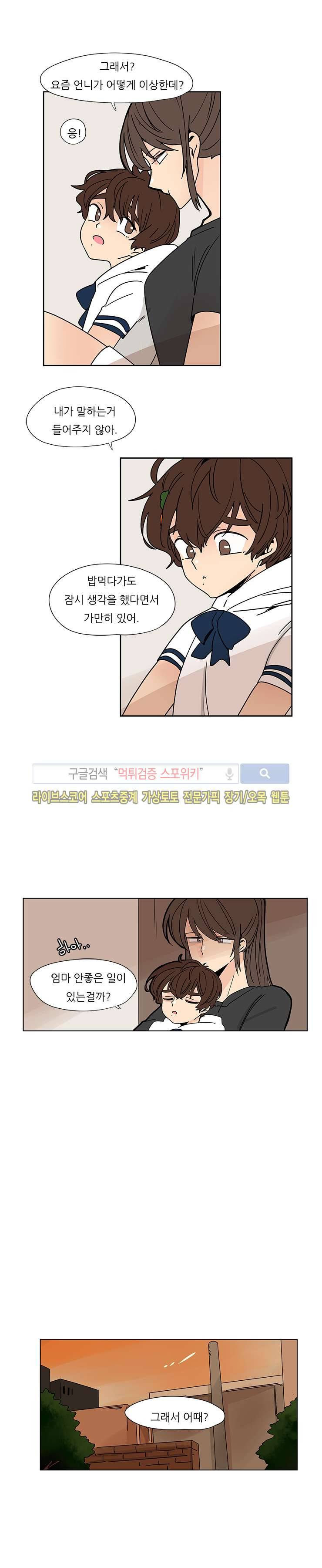 병아리와 천사의 빵집 32화 2