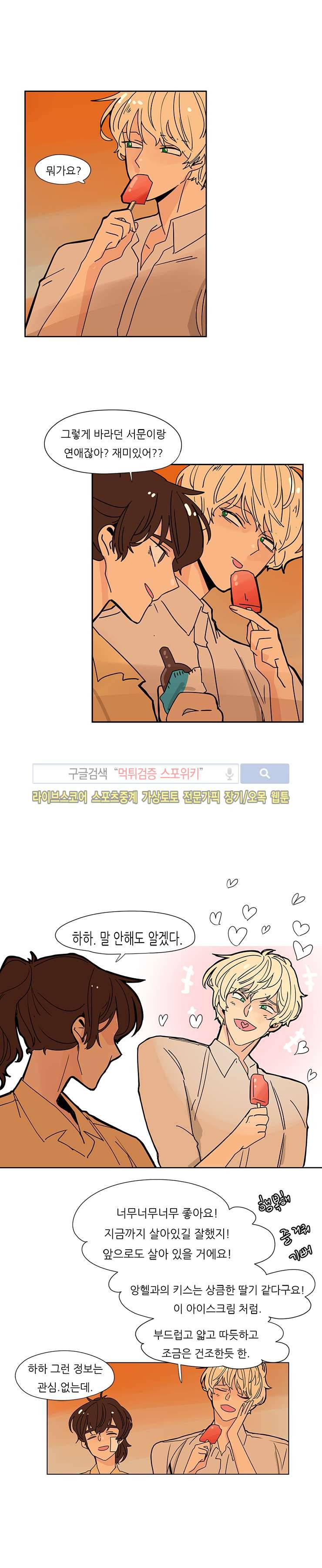 병아리와 천사의 빵집 32화 3