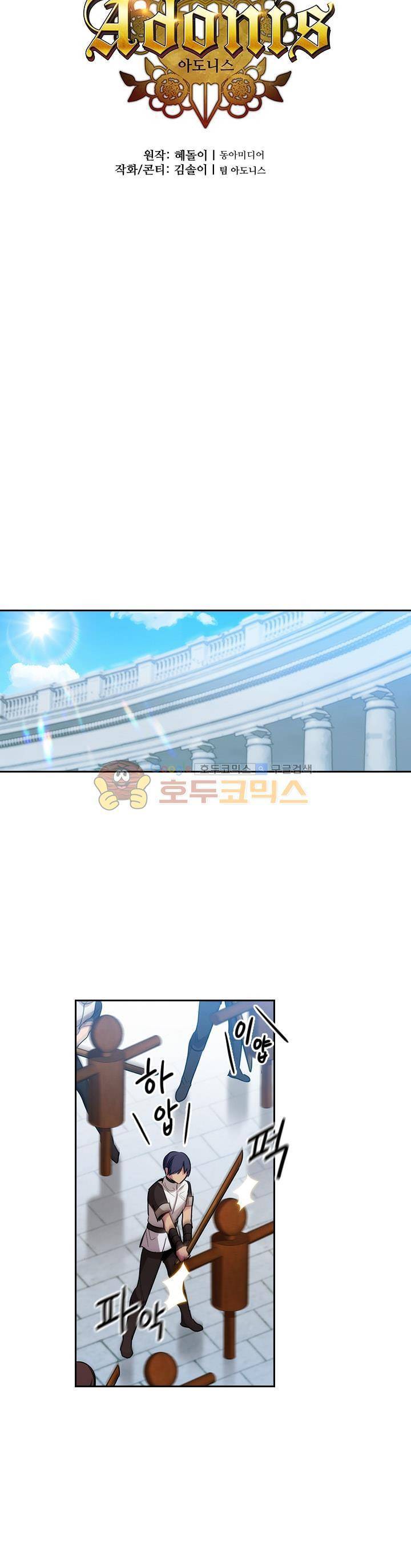 아도니스 67화 3