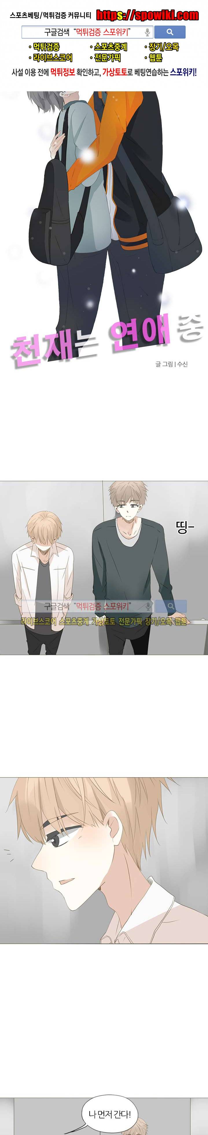 천재는 연애 중 24화 1