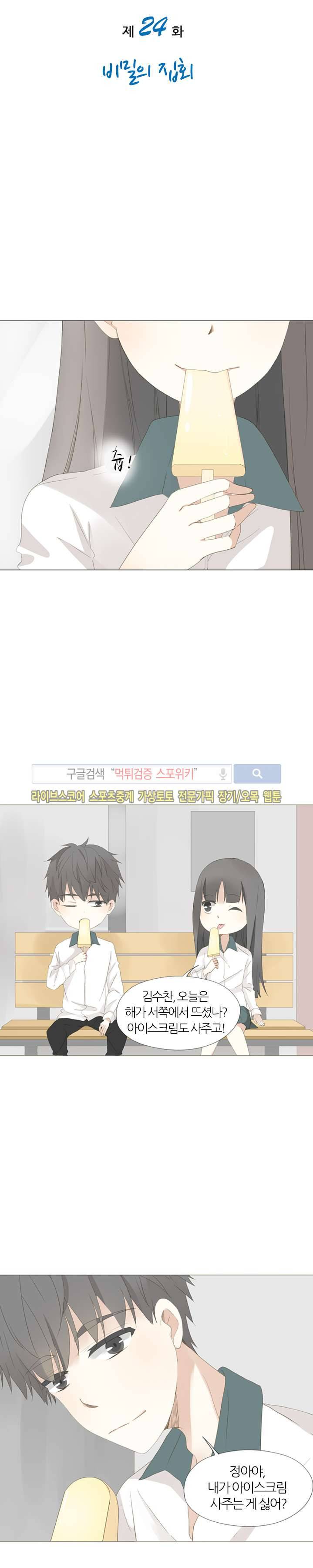천재는 연애 중 24화 3