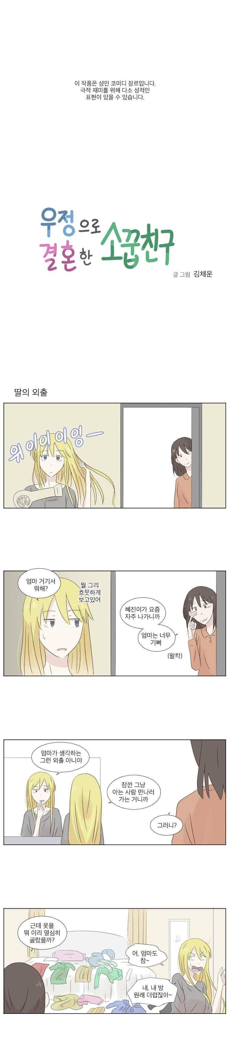 우정으로 결혼한 소꿉친구 20화 1