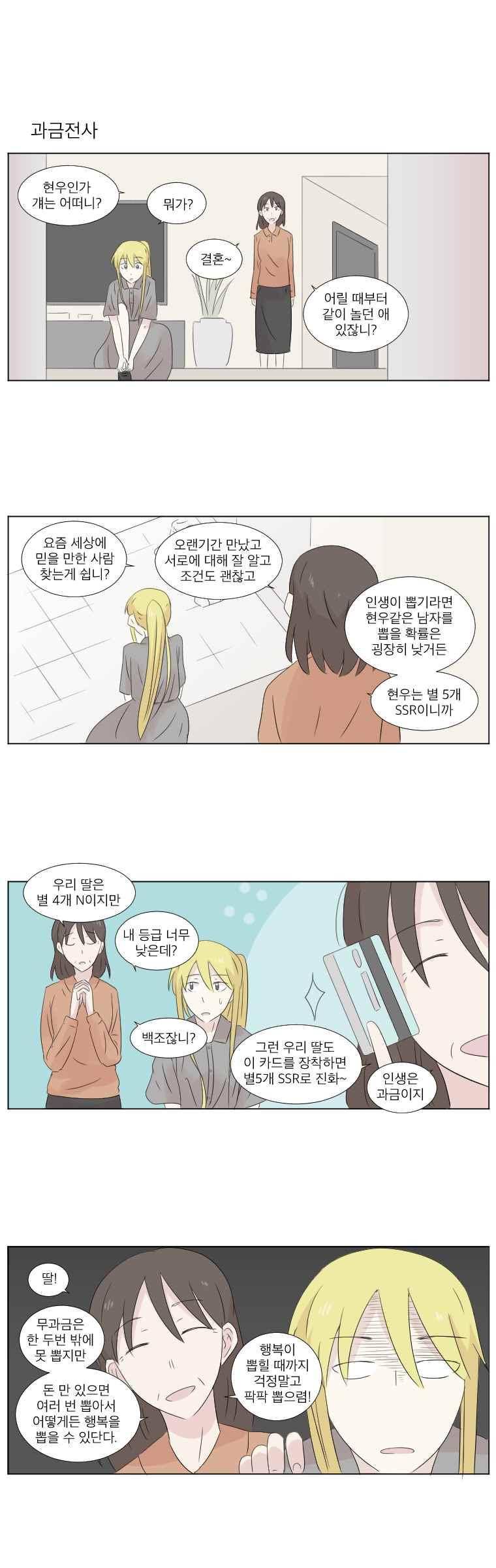 우정으로 결혼한 소꿉친구 20화 2