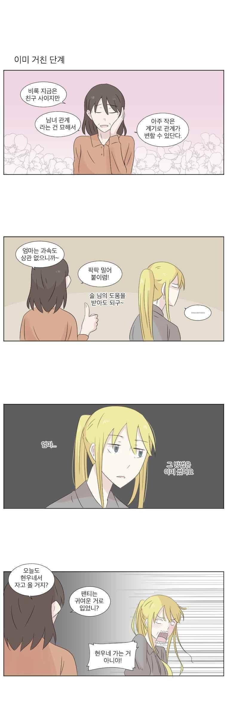 우정으로 결혼한 소꿉친구 20화 3