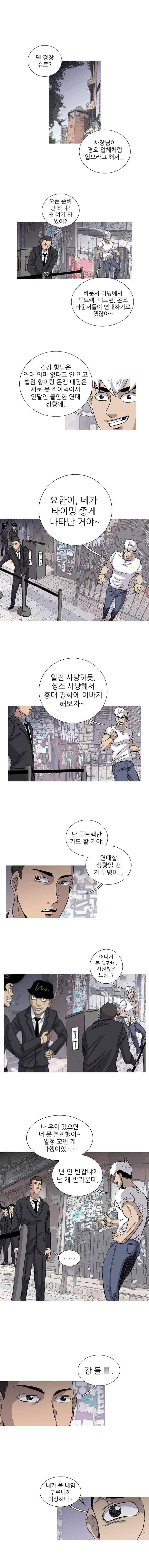 곤조 스트릿 9화 1