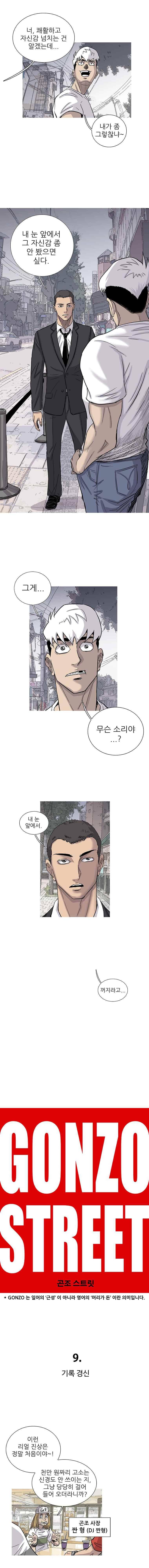 곤조 스트릿 9화 2
