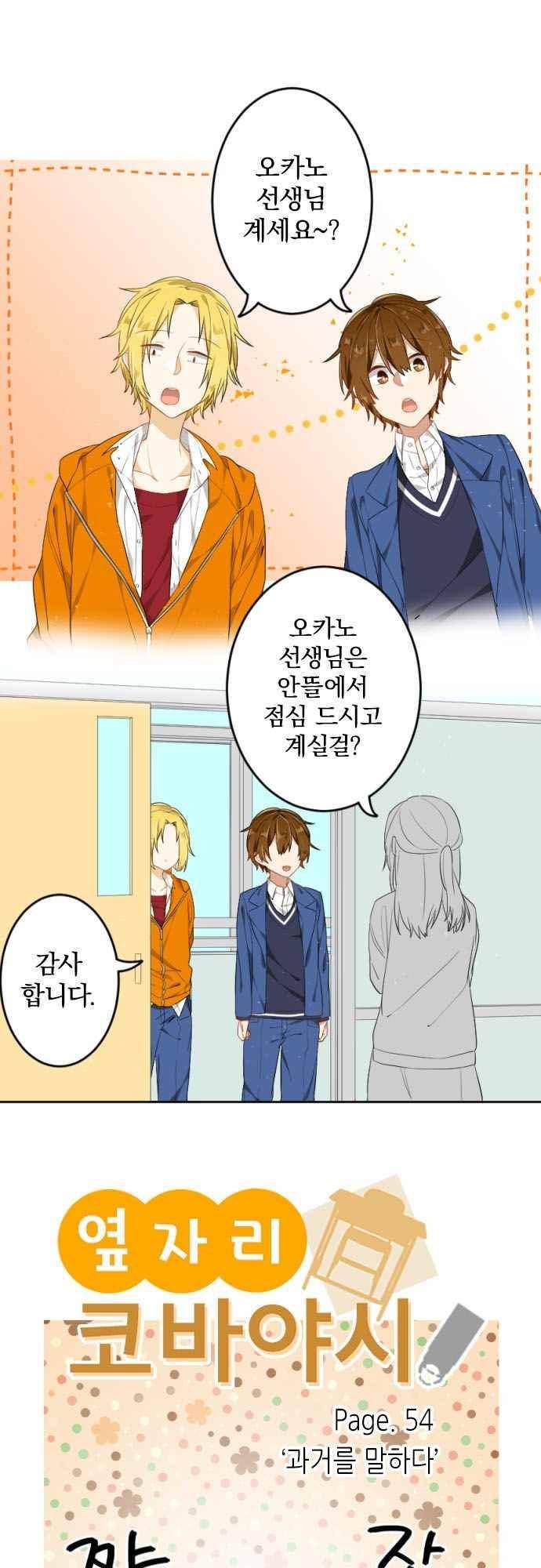 옆자리 코바야시 54화 2