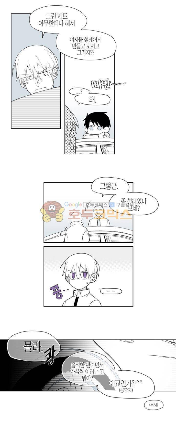 각설탕 소리 29화 2