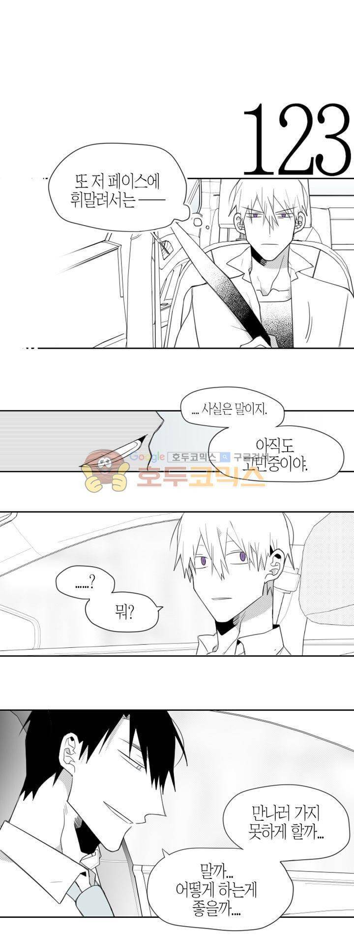 각설탕 소리 29화 3