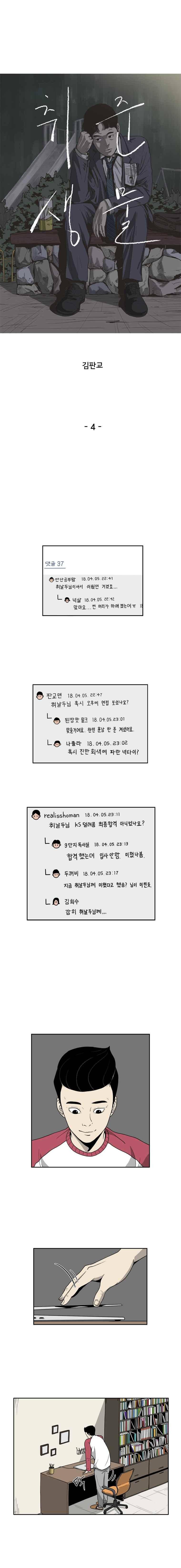 취준생물 4화 1