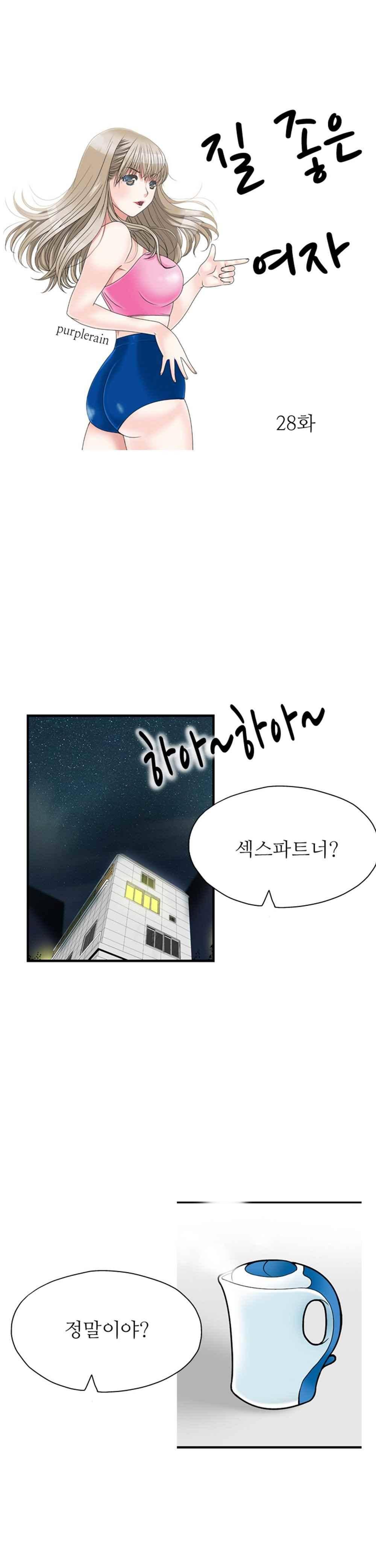 질 좋은 여자 28화(북큐브) 1