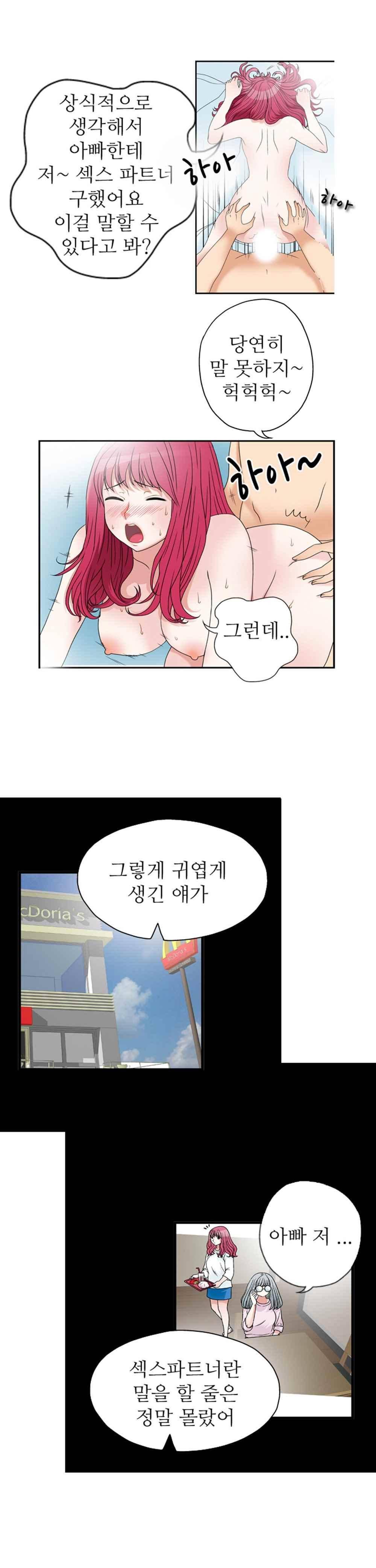질 좋은 여자 28화(북큐브) 3