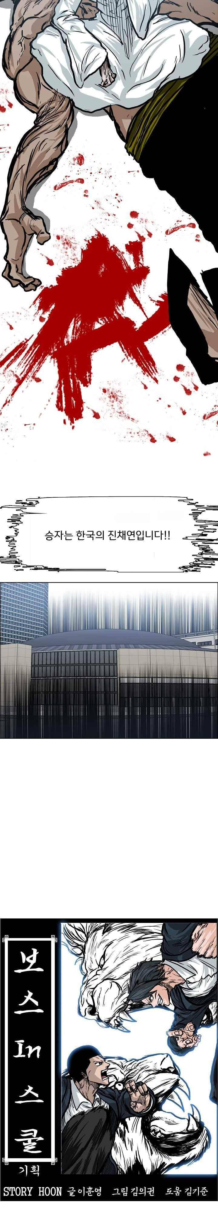 보스 인 스쿨  101화 15