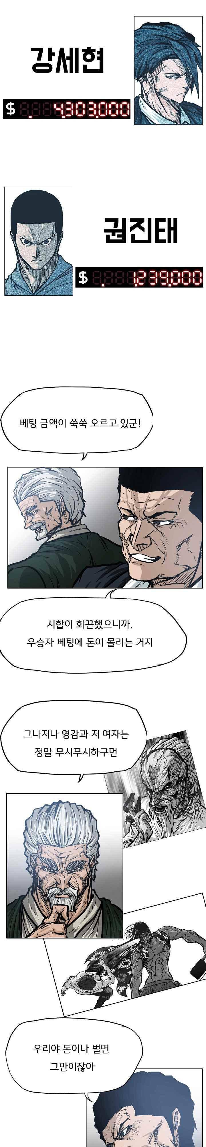 보스 인 스쿨  101화 17