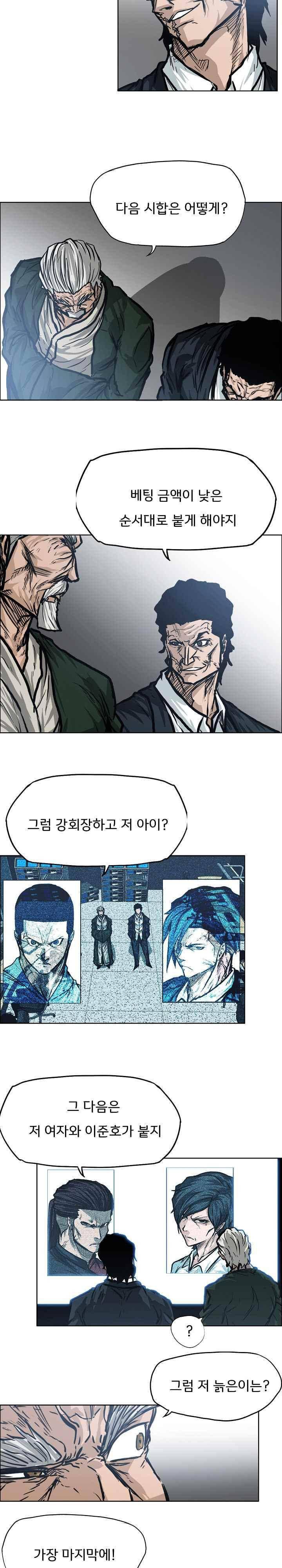 보스 인 스쿨  101화 18