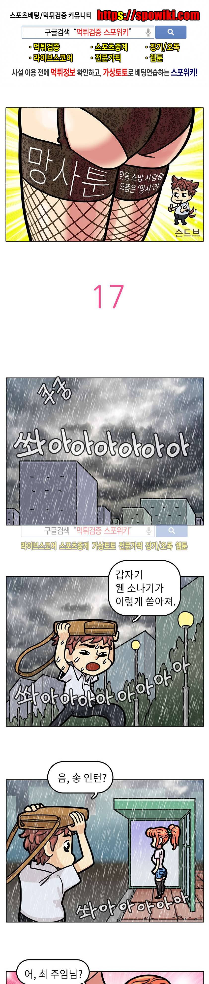 망사툰 17화 1