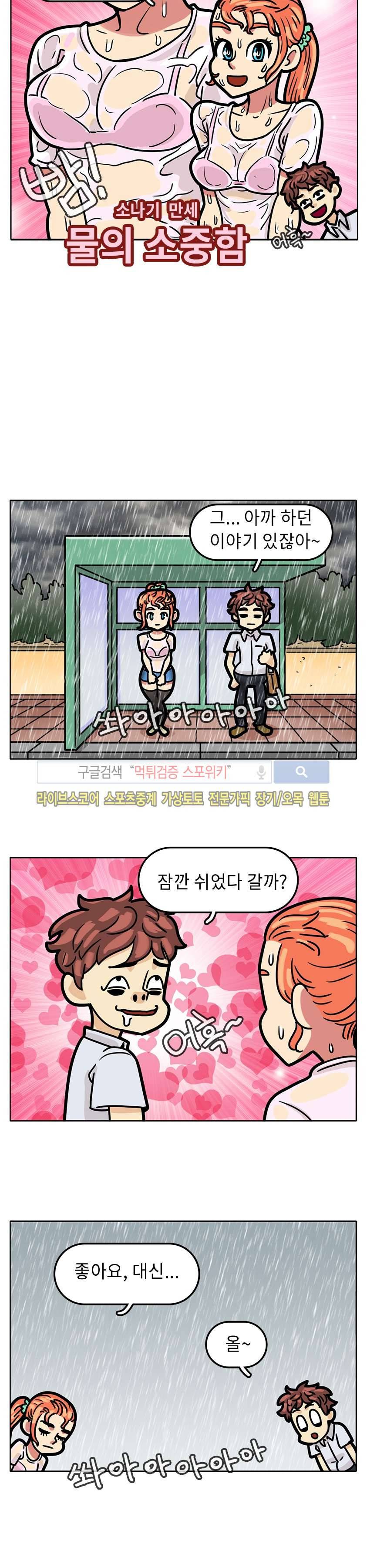 망사툰 17화 2