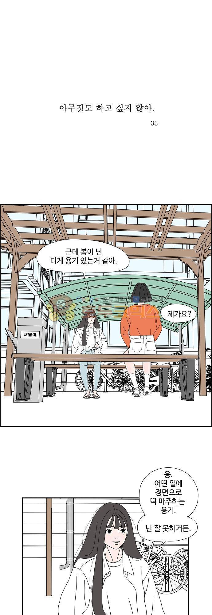아무것도 하고 싶지 않아 33화 1