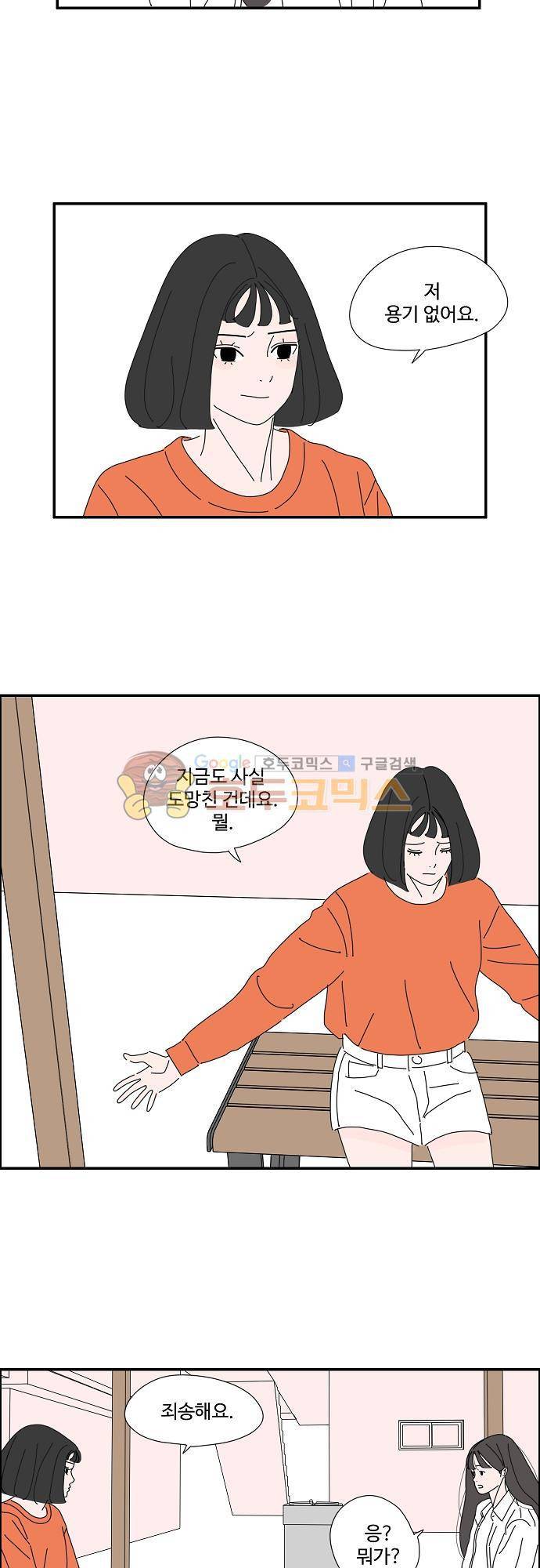 아무것도 하고 싶지 않아 33화 2