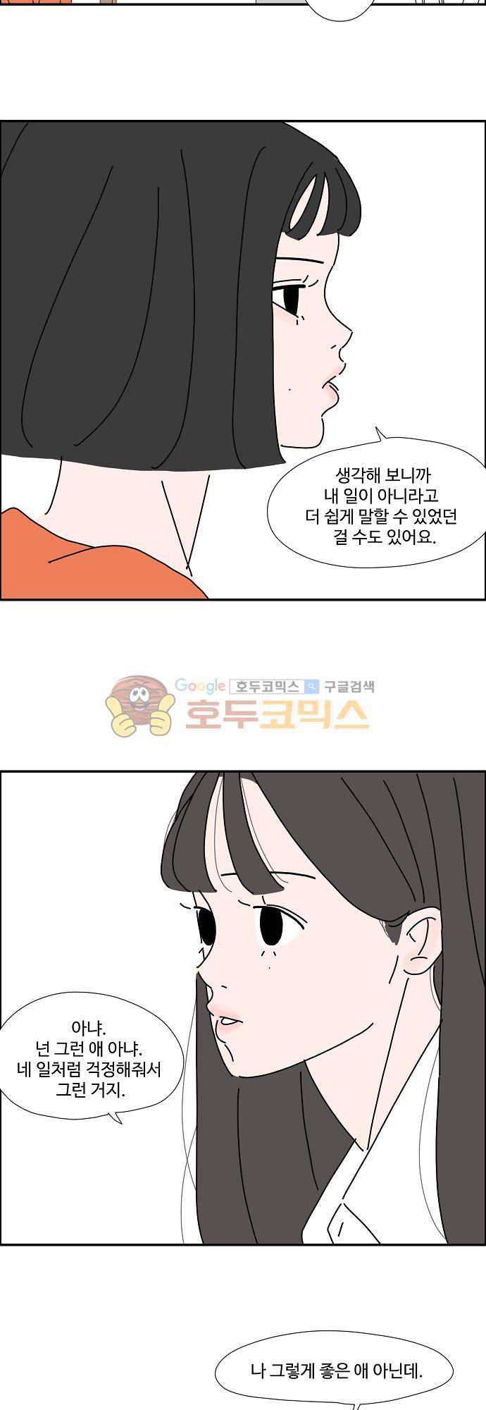 아무것도 하고 싶지 않아 33화 3
