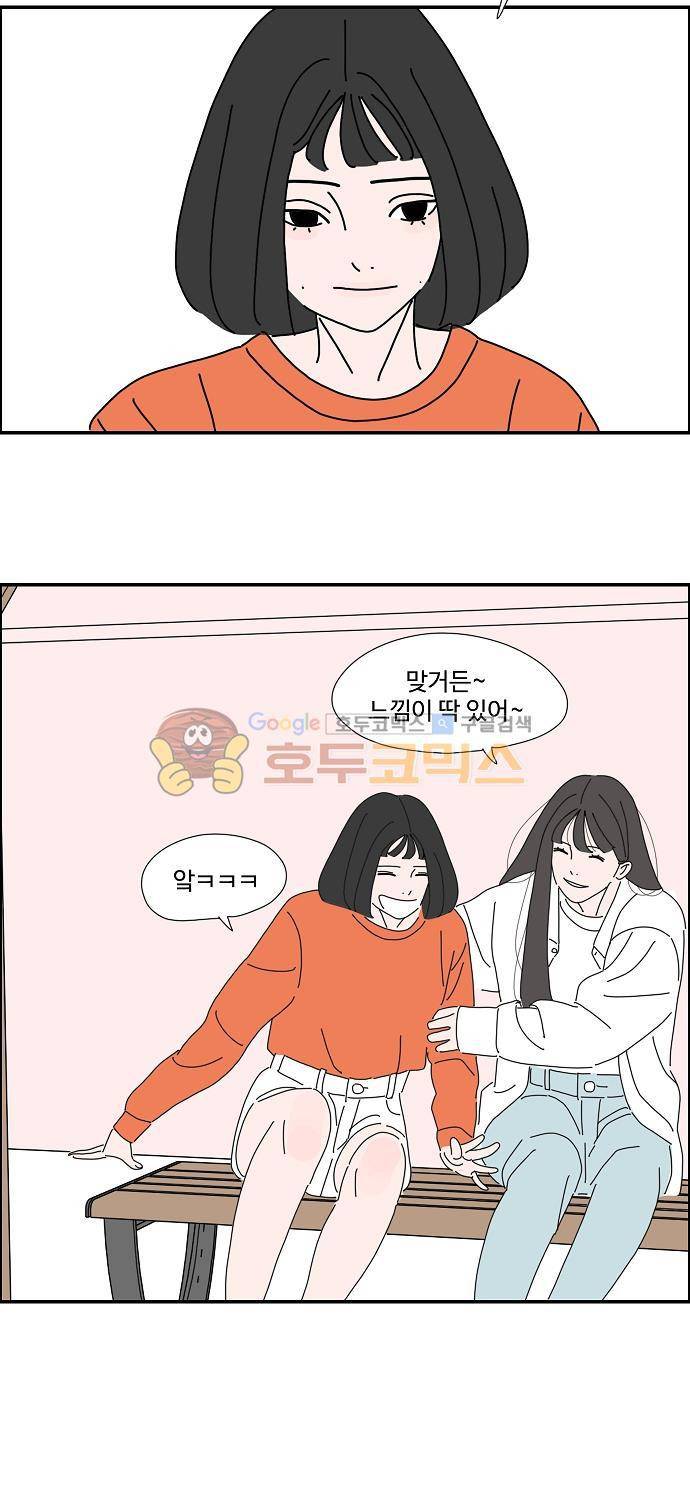 아무것도 하고 싶지 않아 33화 4
