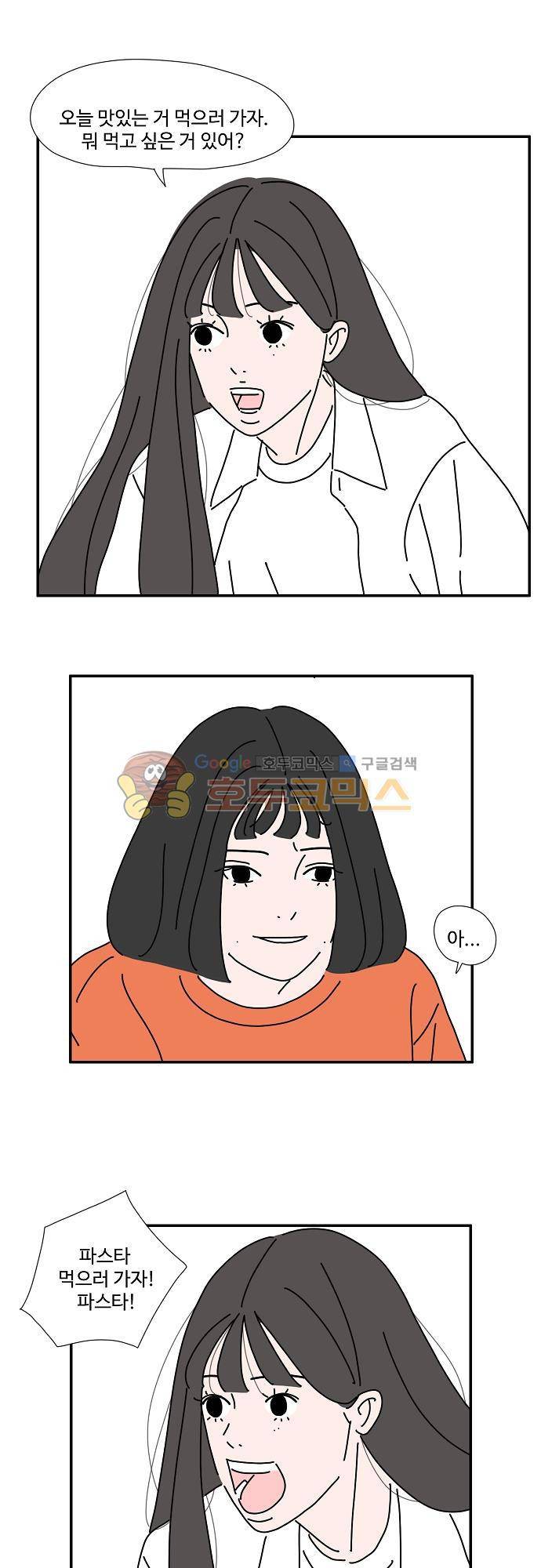 아무것도 하고 싶지 않아 33화 5