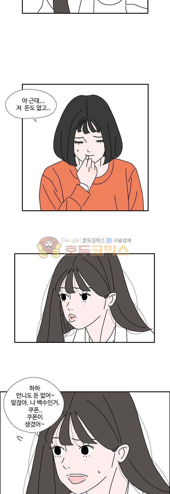 아무것도 하고 싶지 않아 33화 6