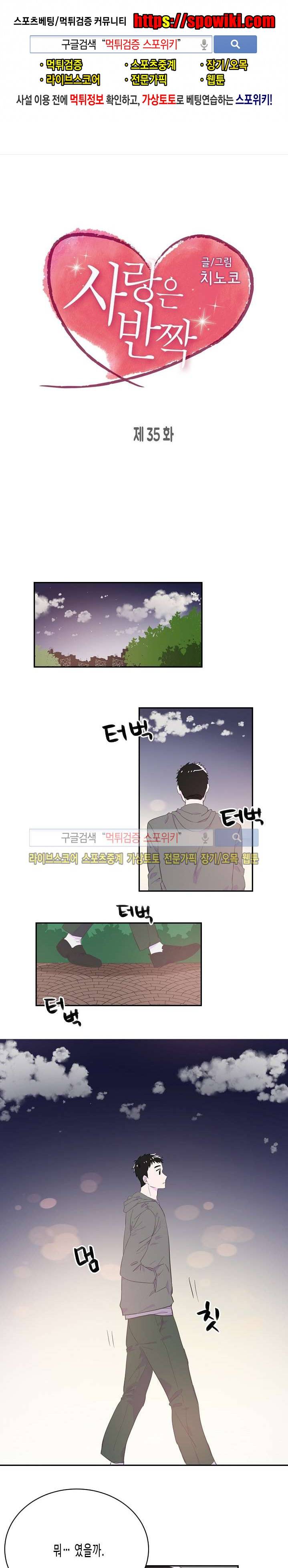 사랑은 반짝 35화 1