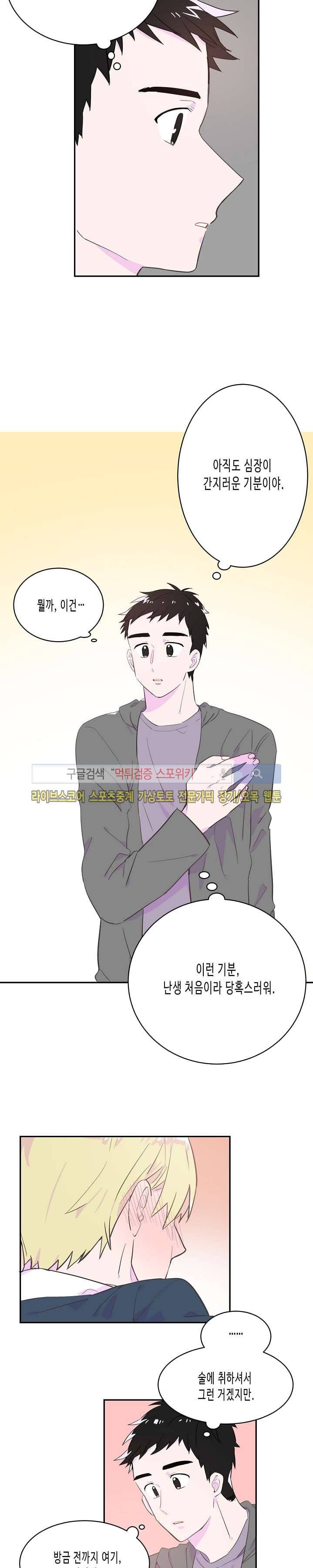 사랑은 반짝 35화 2