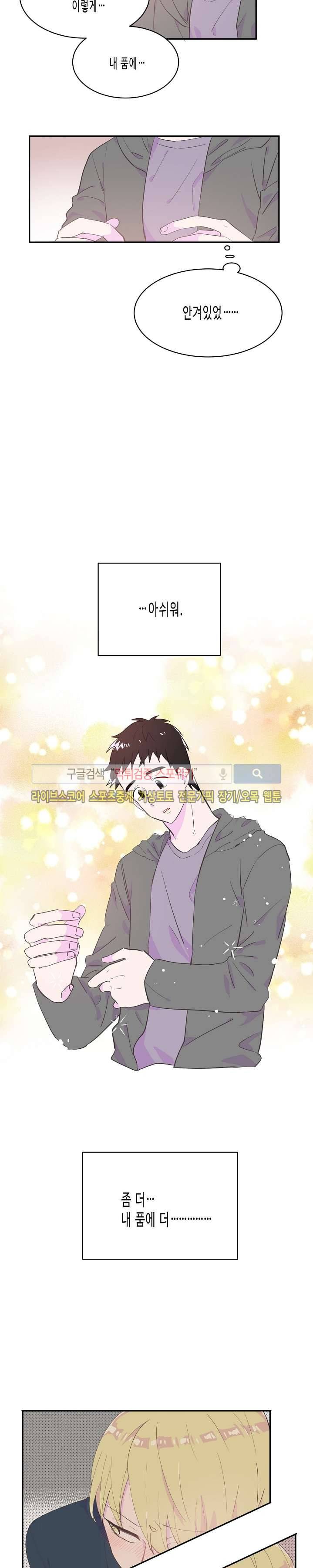 사랑은 반짝 35화 3