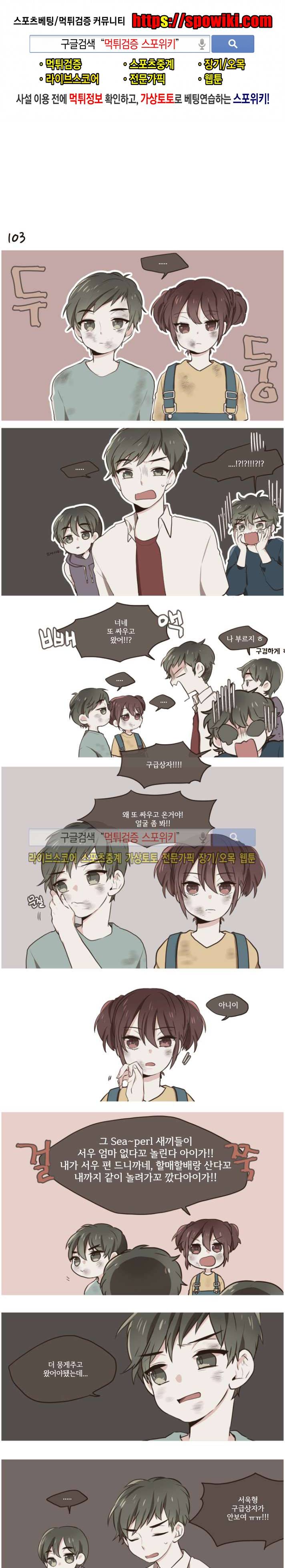 취향입니다 존중해주세요 24화 1