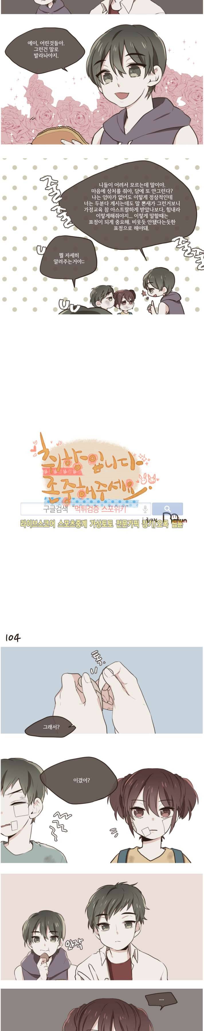 취향입니다 존중해주세요 24화 2