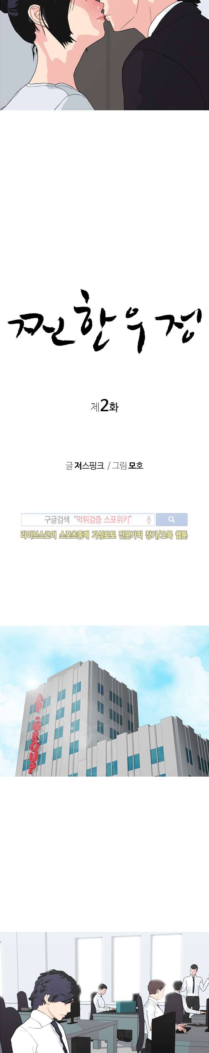 찐한 우정 2화 2