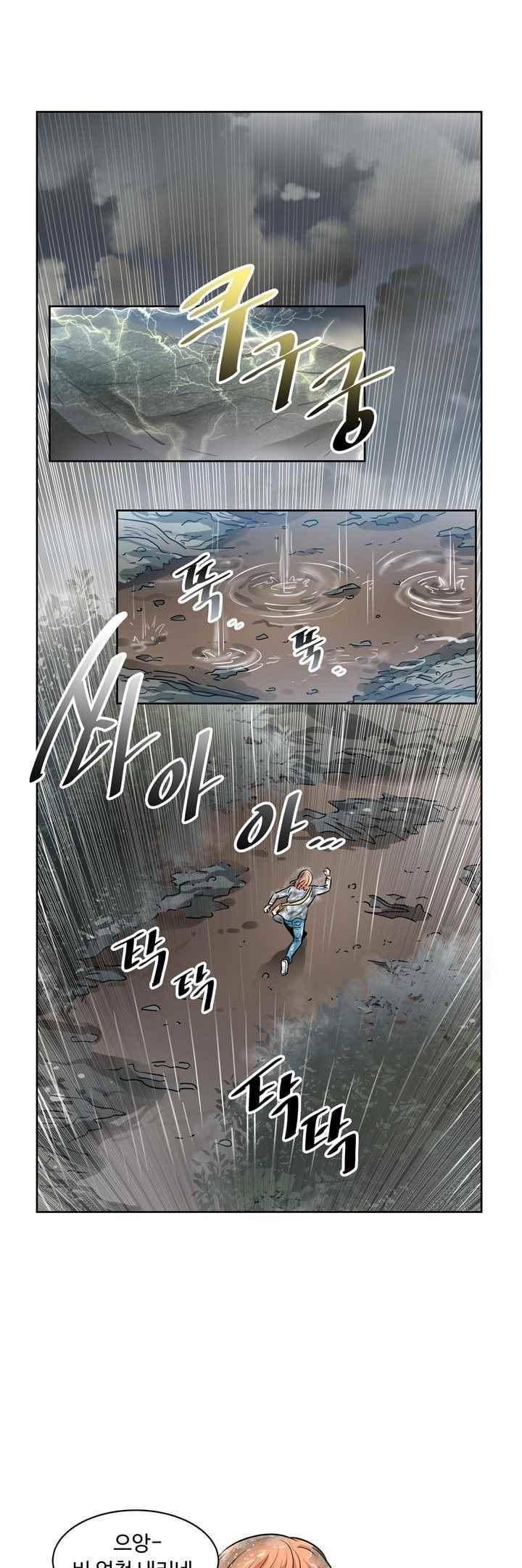 넌 나의 피로회복제 91화 1