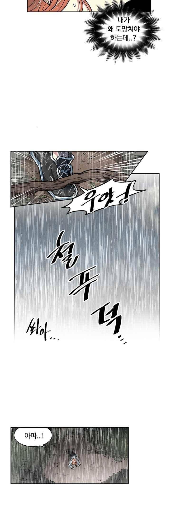 넌 나의 피로회복제 91화 3