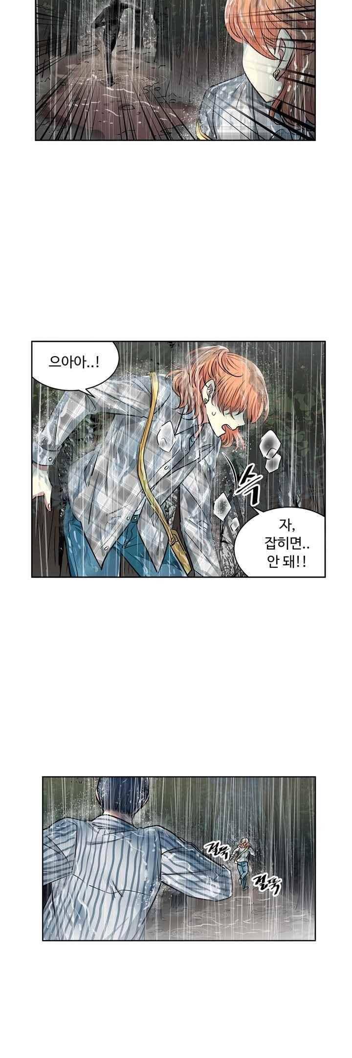 넌 나의 피로회복제 91화 5