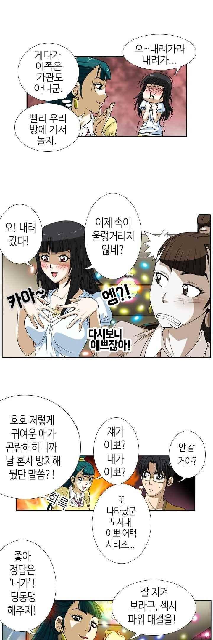 쬐끔 오래된 연인 40화 1