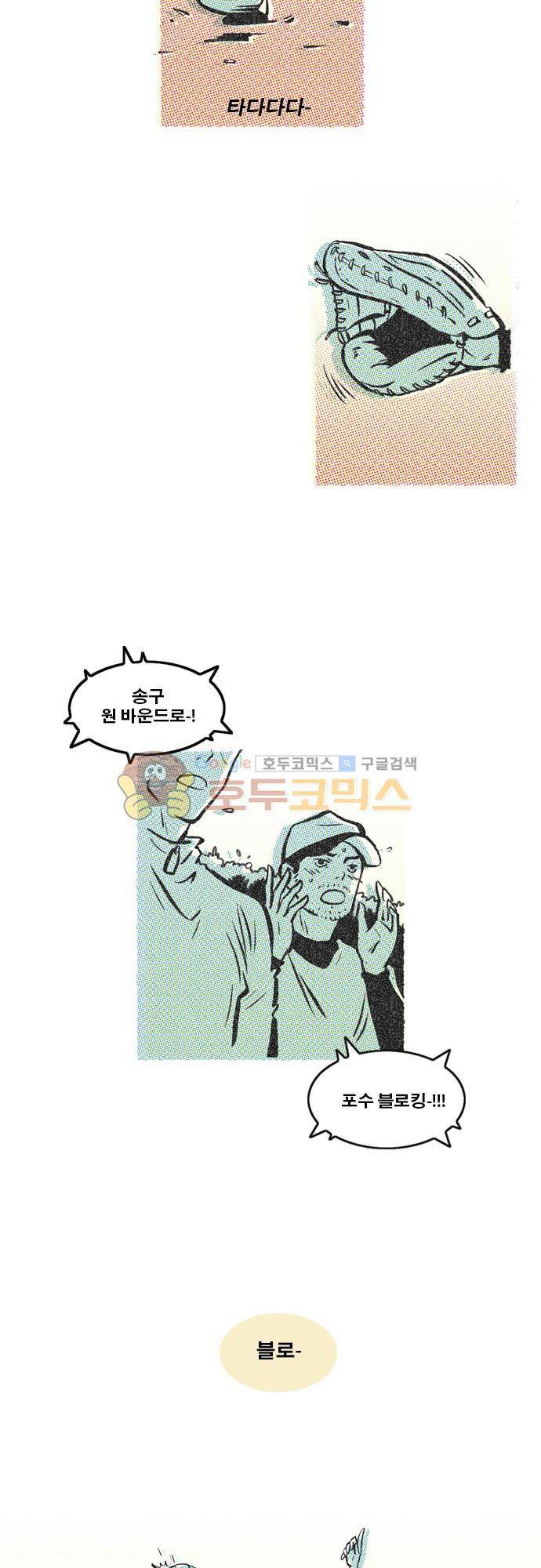 이달초야구단 39화 - 갑과 을 3