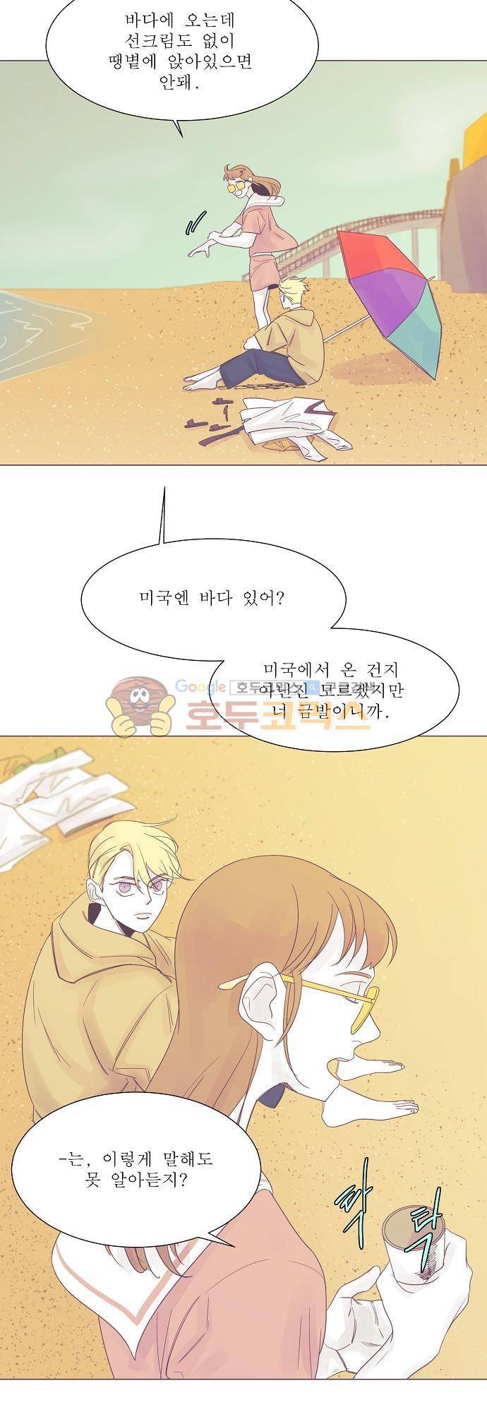 엘리제를 위하여 29화 3