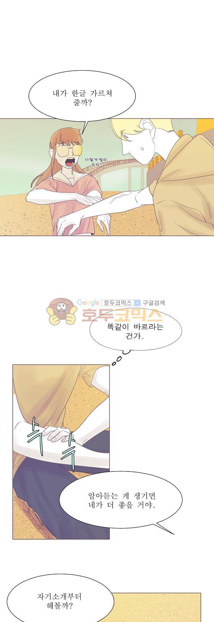 엘리제를 위하여 29화 5