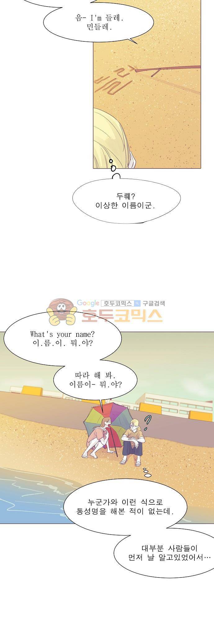 엘리제를 위하여 29화 6