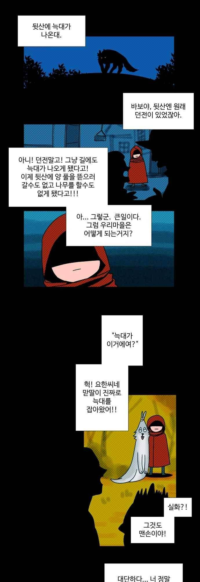 구원자 요즘 뭐해요? 68화 1