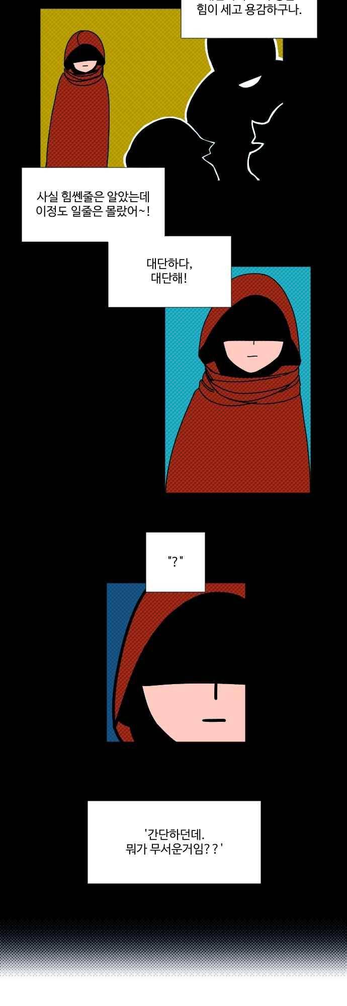 구원자 요즘 뭐해요? 68화 2