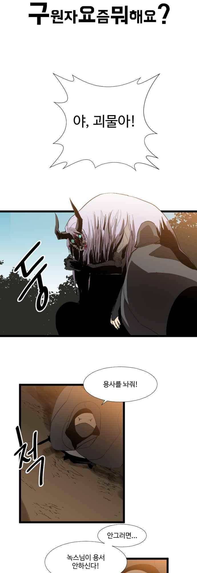 구원자 요즘 뭐해요? 68화 3