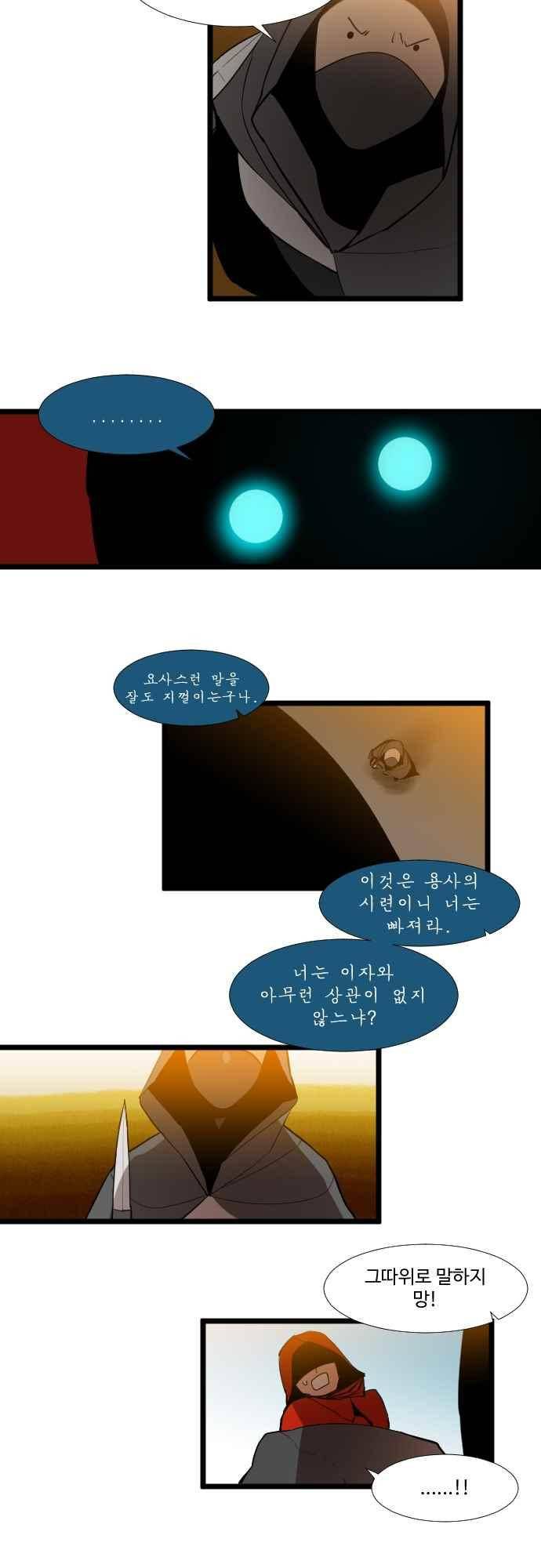 구원자 요즘 뭐해요? 68화 4