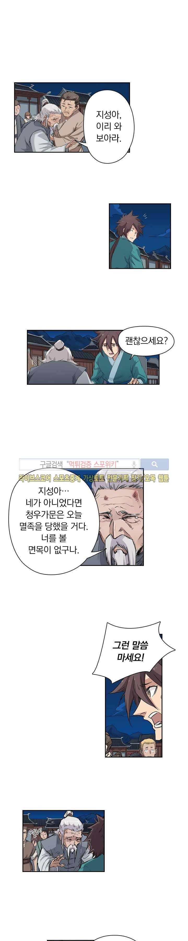 성무신결 126화 3