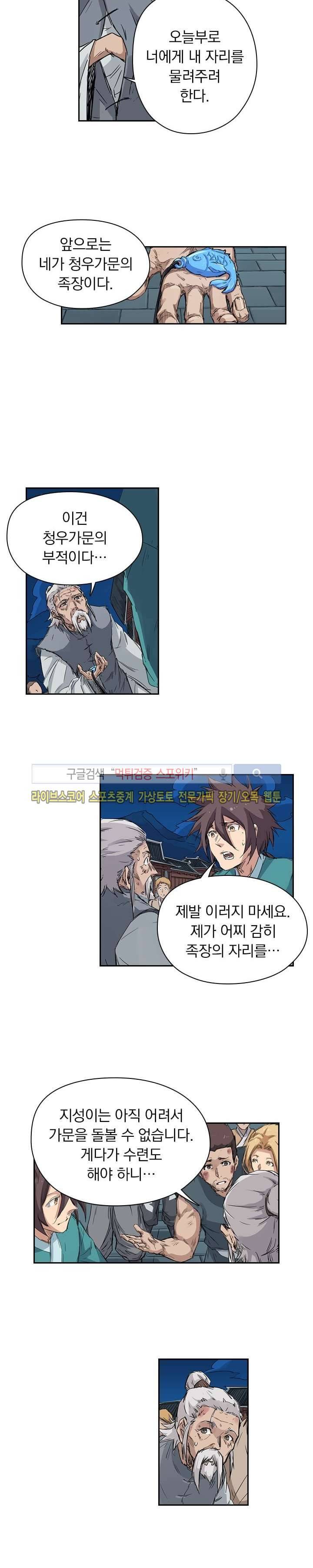 성무신결 126화 4