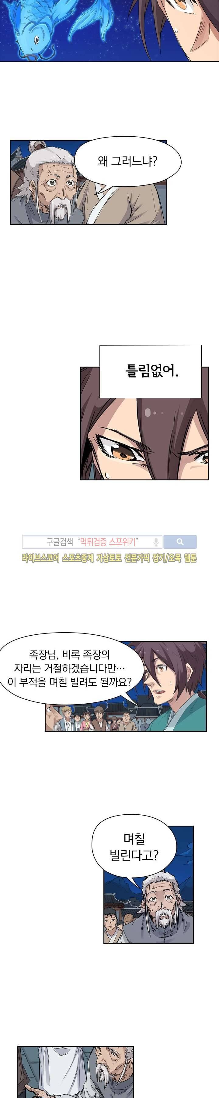 성무신결 126화 6