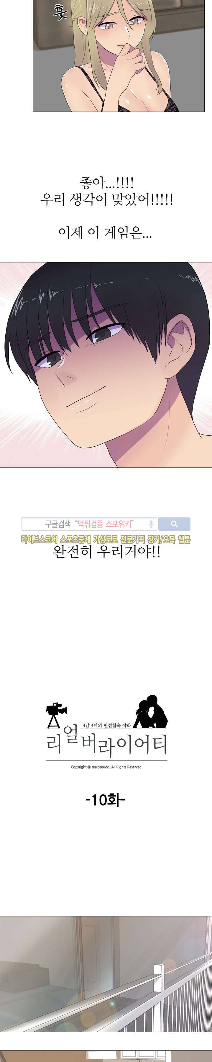 리얼 버라이어티 10화 3