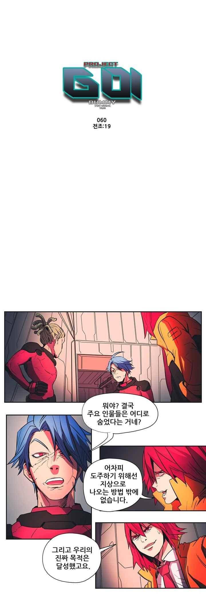 프로젝트 더미 60화 1